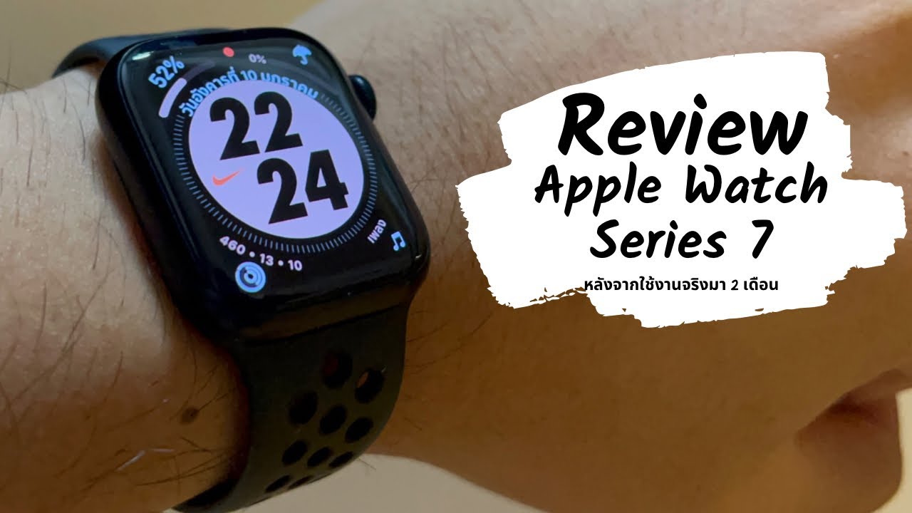 รีวิว Apple Watch Series 7 หลังใช้งานมา 2 เดือน