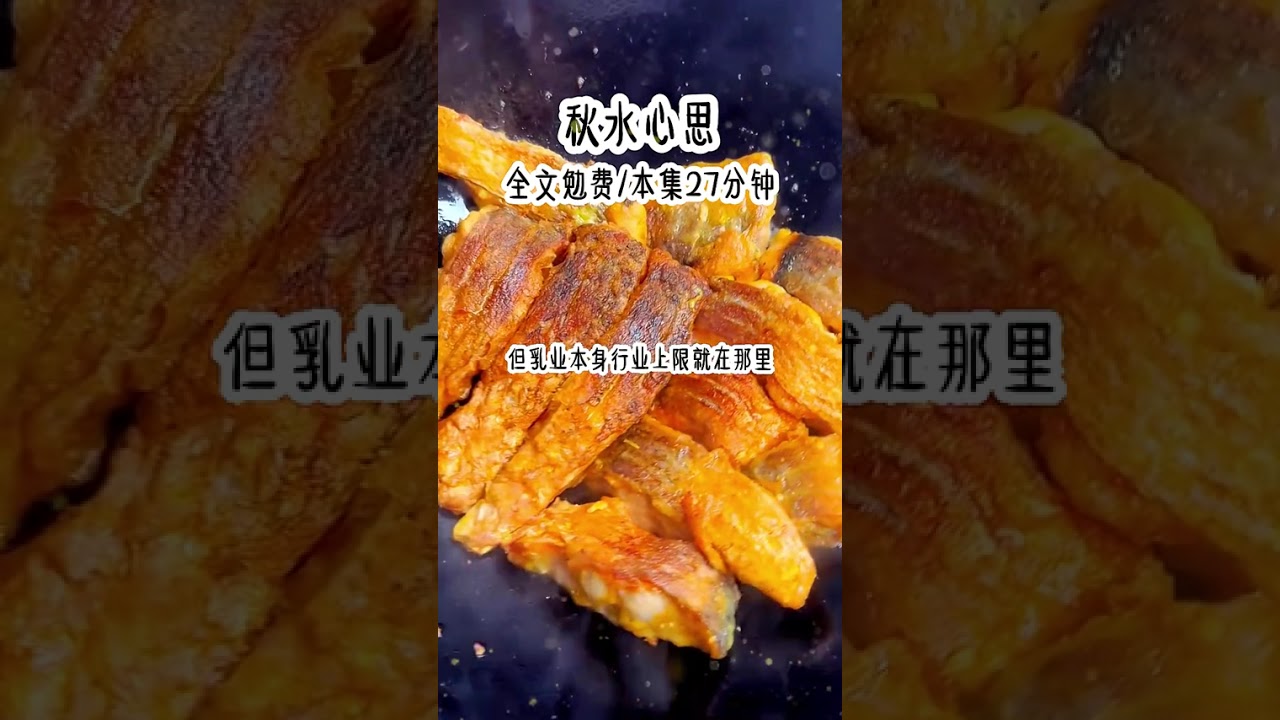 《秋水心思》 勉费看全文#宝藏小说  #拯救文荒  #高评分小说推荐