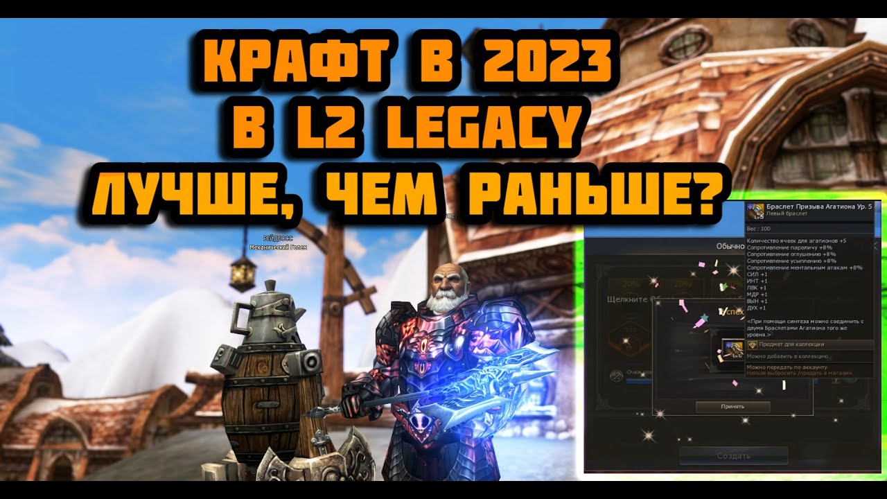 Система крафта в 2023 в Lineage 2 Legacy - легкие деньги или развод от корейцев? Обычное создание л2