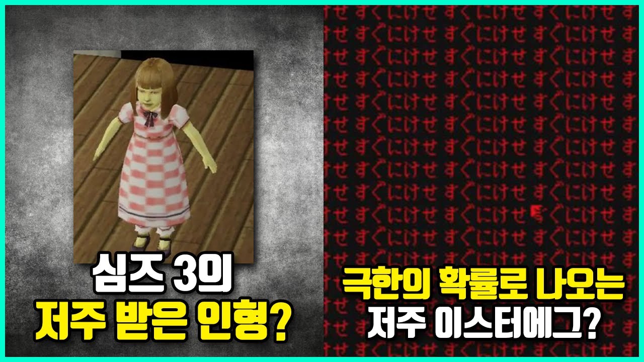 오랫동안 전 세계 유저들을 공포에 떨게 했던 괴담의 진짜 정체들
