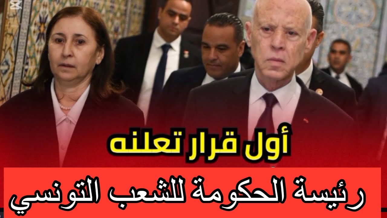بعد آخر لقاء جمعها بالرئيس:رئيسة الحكومة تتحرك فورا وتعلن هذه القرارات