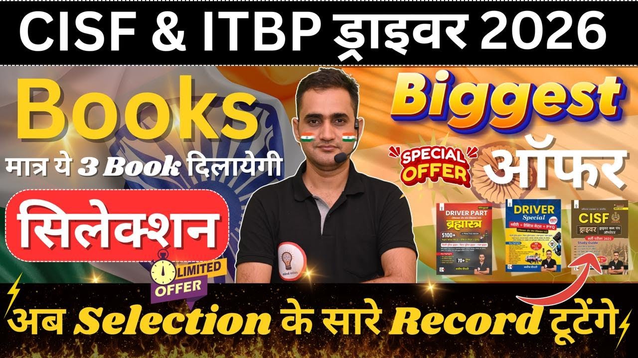 CISF & ITBP Driver 2026 | Selection Pakka Karne Wali 3 Best Books 🔥 Biggest Offer