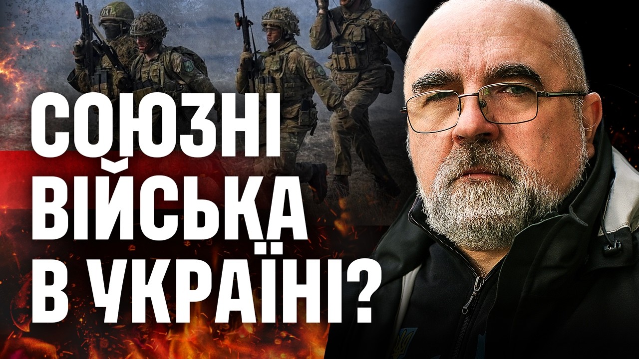 Заборона на російську нафту, союзні війська в Україні? Переговори в Абу-Дабі | Підсумки з Черником