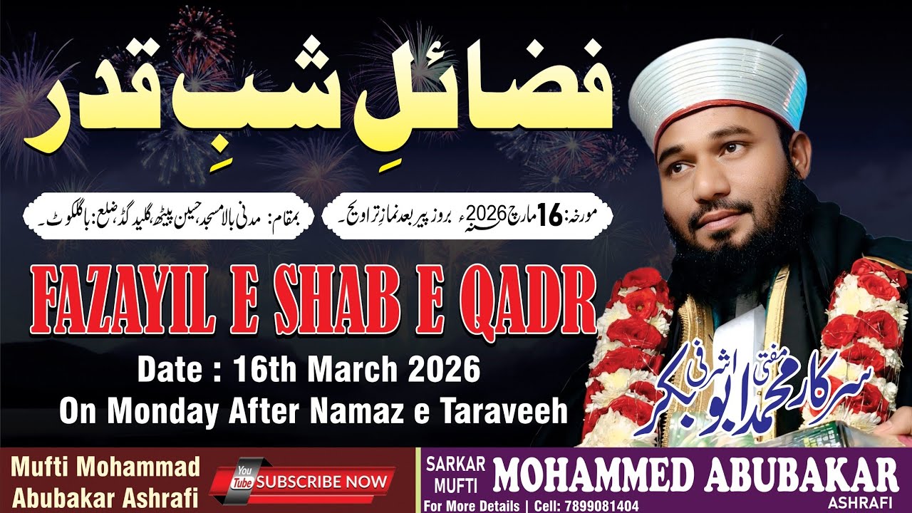 Fazayil e Shab e Qadr @ Madani Bala Masjid Hussain Peth Guledgudd Dist Bagalkot 2026