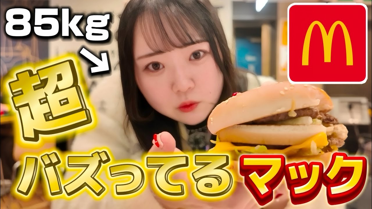 【大バズり】マクドナルド庄内店の味が美味すぎるらしいので本当かデブが確かめてきたよ🍔