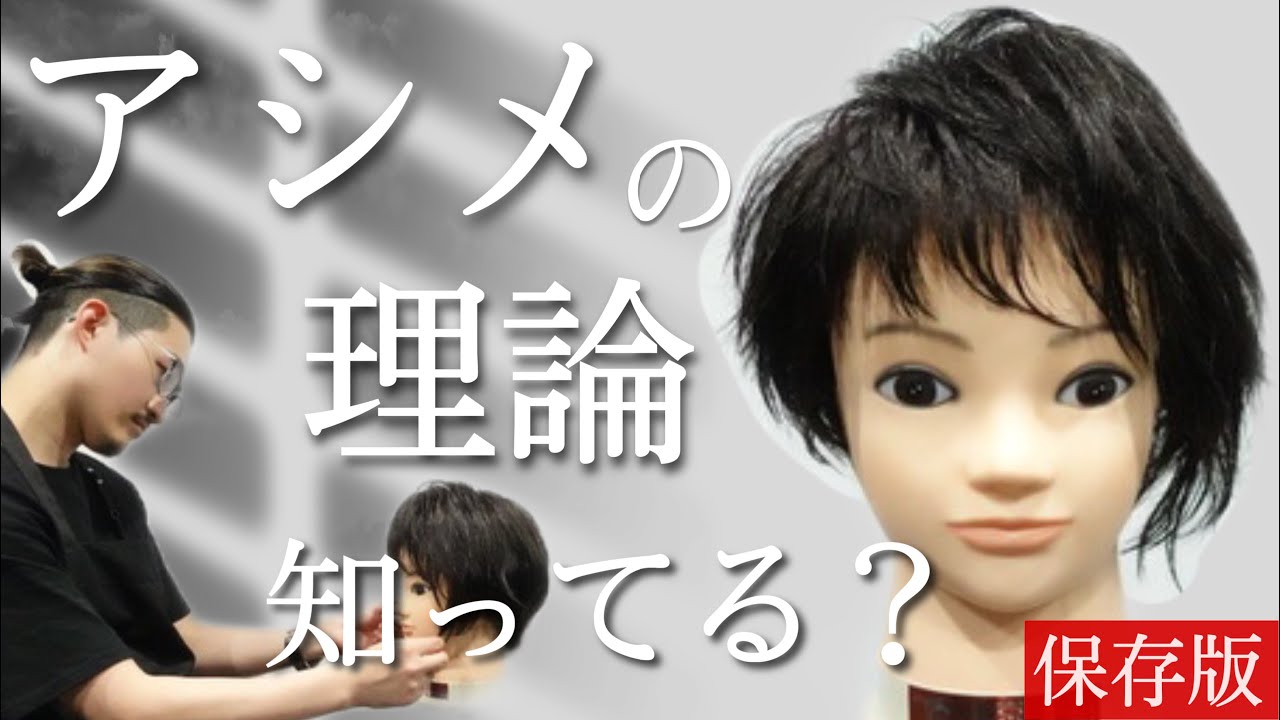 【神回!!アシンメトリー髪型 切り方】女子前髪の切り方、レディーススタイル、美容師ヘアカット動画