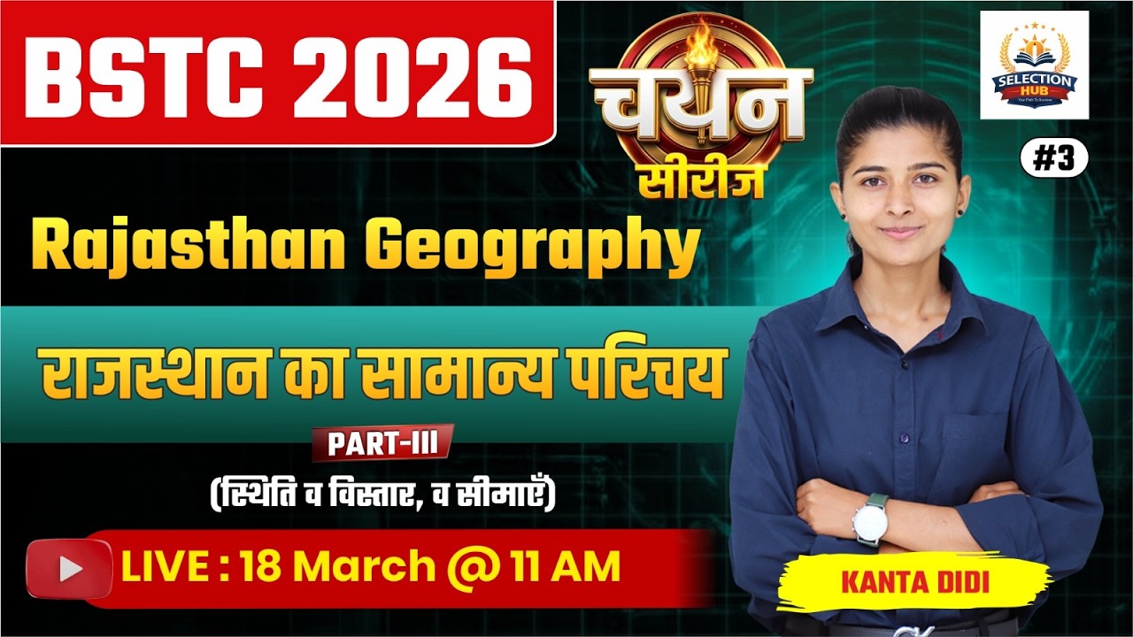 राजस्थान का सामान्य परिचय Part–3 | स्थिति व विस्तार और सीमाएँ | Rajasthan Geography | BSTC 2026 Exam