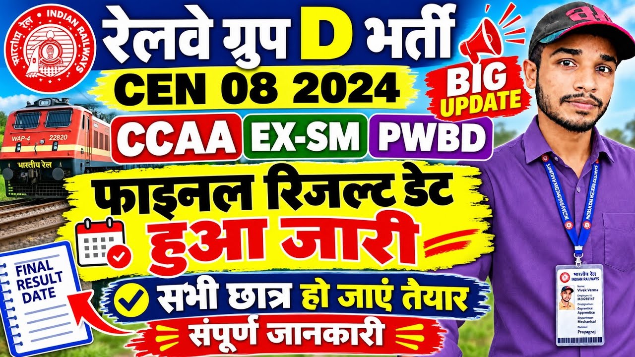 RRB Group D CCAA Result Date Released || GROUP D CCAA EXPECTED CUTOFF || CCAA EXSM RESULT UPDATE