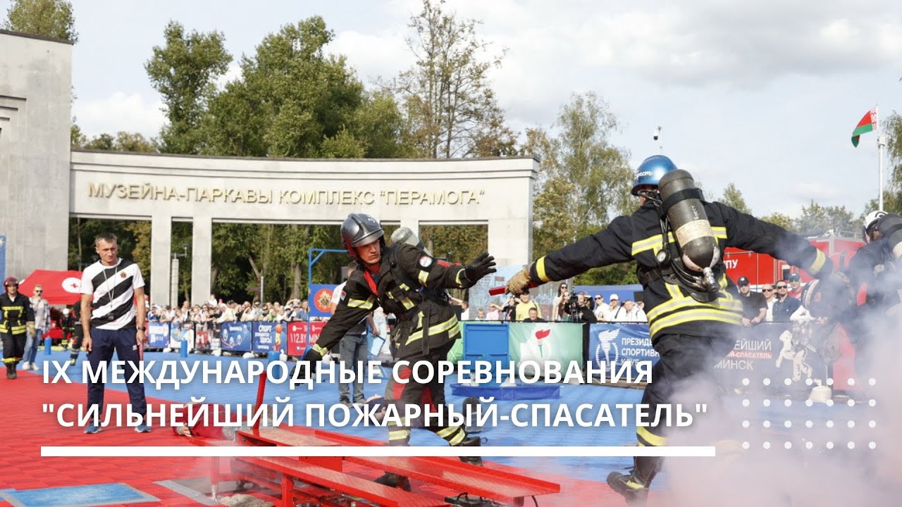 IX Международные соревнования 