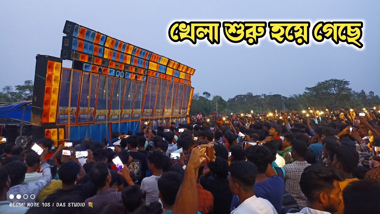 এইমাত্র কম্পিটিশান শুরু হলো Power Music 🆚 Dimon Music and New sound Plus Music/বাঁশবেড়িয়া থেকে