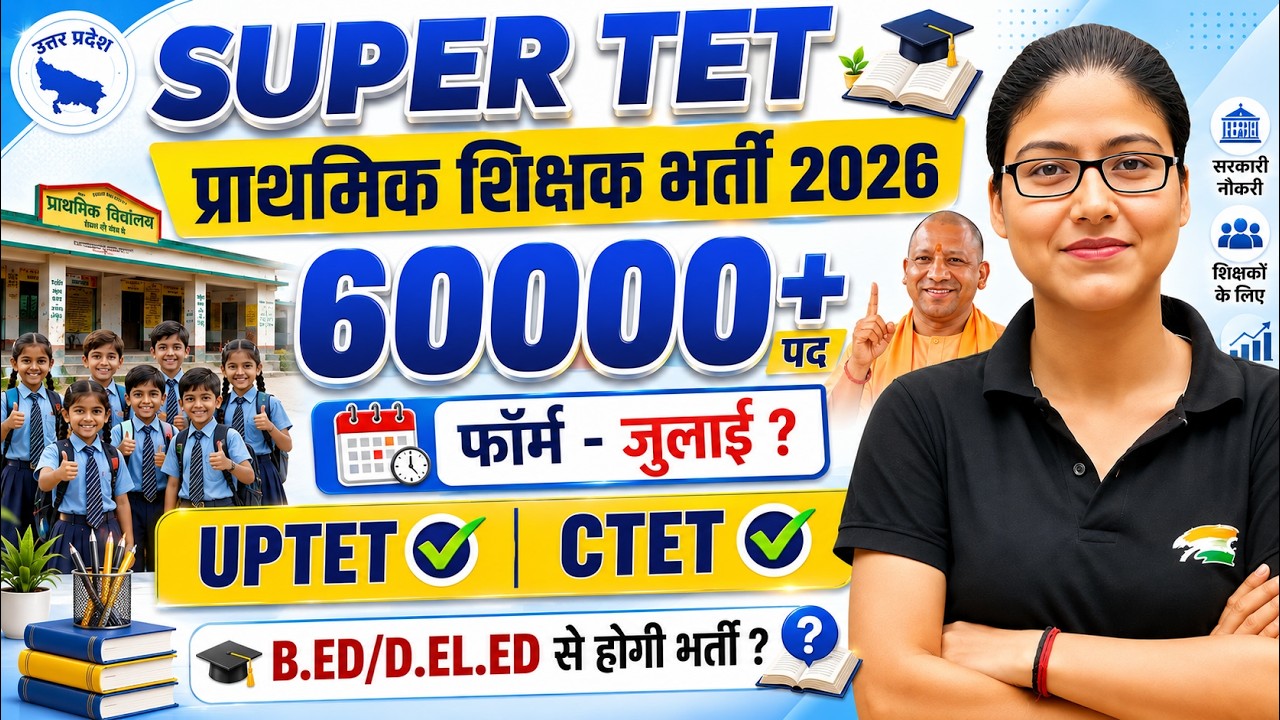 UP Primary Teacher Vacancy 2026 🔥 | 60000 शिक्षक भर्ती | Eligibility | SUPER TET Form |  Gargi Ma&rsquo;am