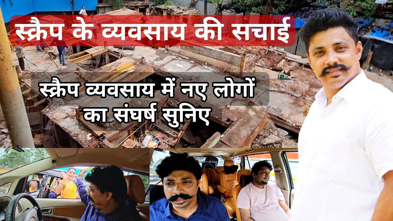 Scrap Business का Idea | Scrap Business in India | Scrap Metal Business | Scrap Business Profit