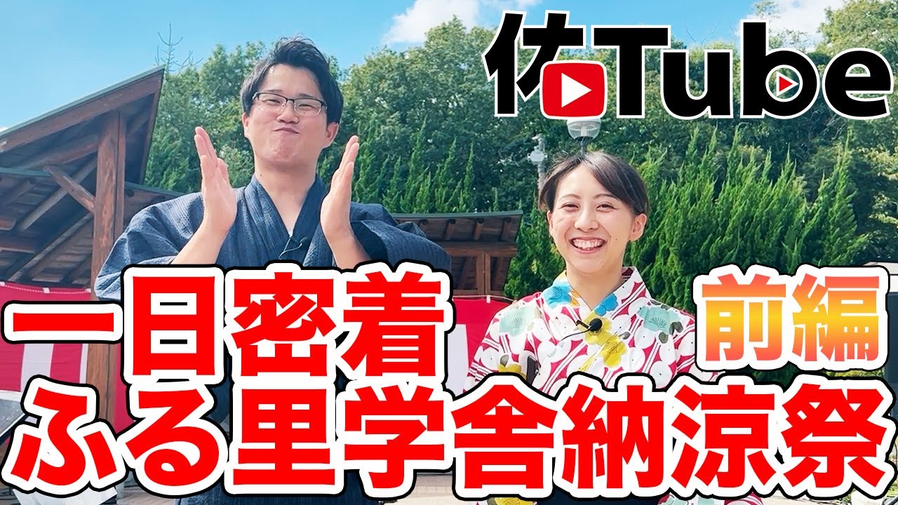 ふる里学舎納涼祭に密着してみた #障害福祉 【佑Tube】