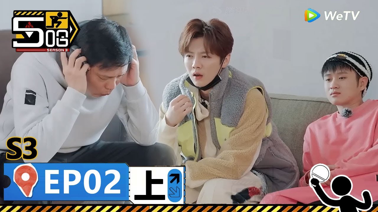 【哈哈哈哈哈S3 第2期上】：爆笑预警！范志毅传歌五音不全听懵鹿晗，全员暴走！陈赫生病缺席全员整蛊陈赫《哈哈哈哈哈 第3季》HAHAHAHAHA S3 | WeTV綜藝經典 | #鄧超 #陳赫 #鹿晗