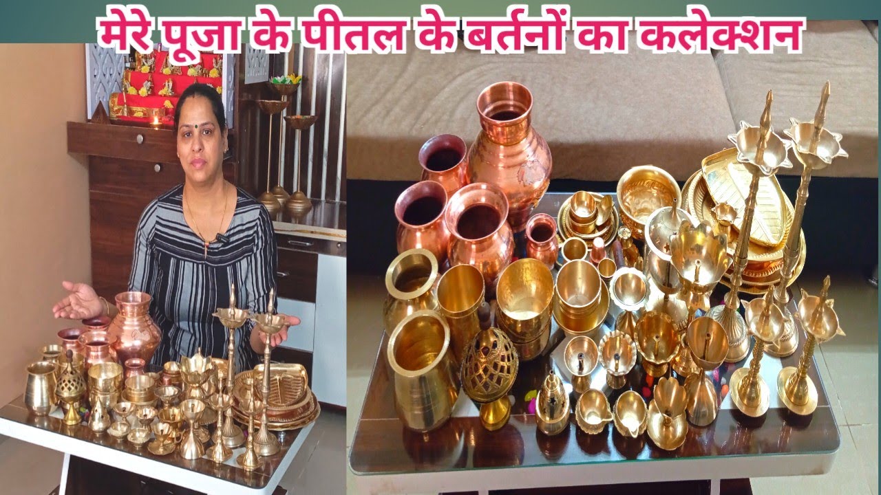 Brass Pooja Bartan Collection || देखिए मेरी पूजा में इस्तेमाल होने वाली पीतल बर्तन का कलेक्शन