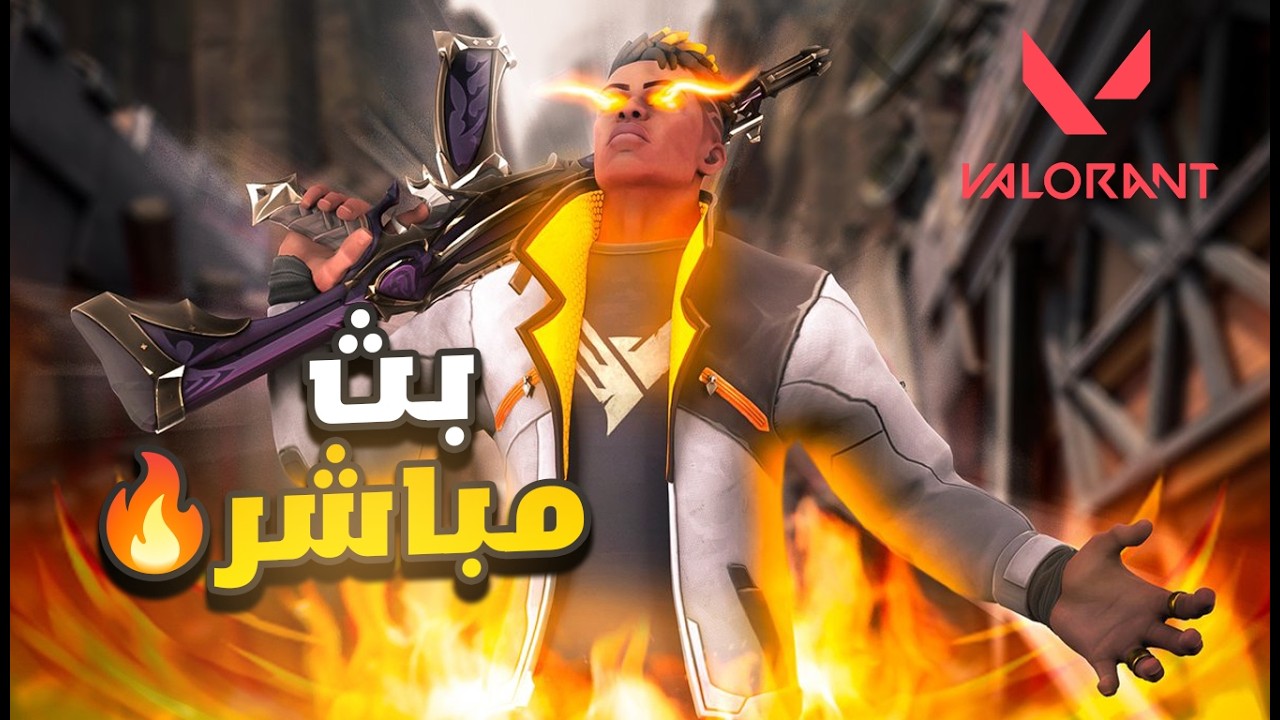 Valorant Ranked | رمضان كريم🔥