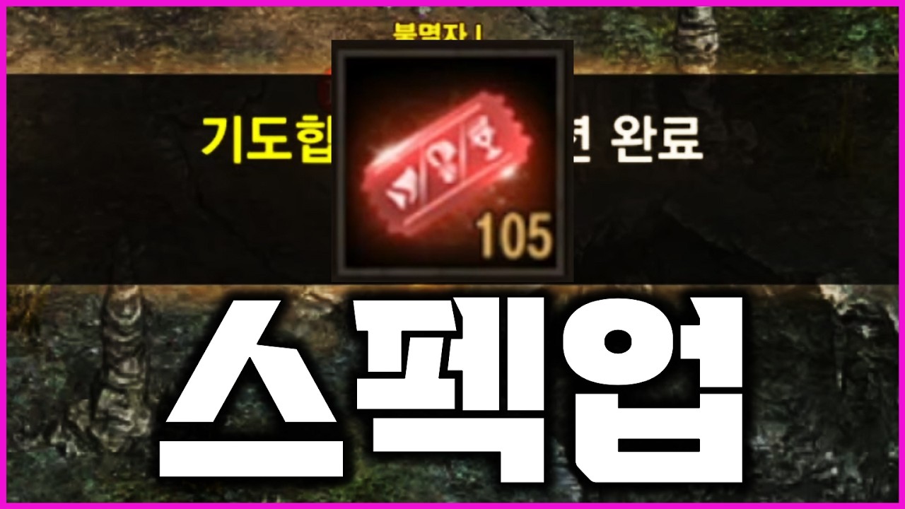 [리니지M] 뽑기팩으로 스펙업 이렇게 하는겁니다