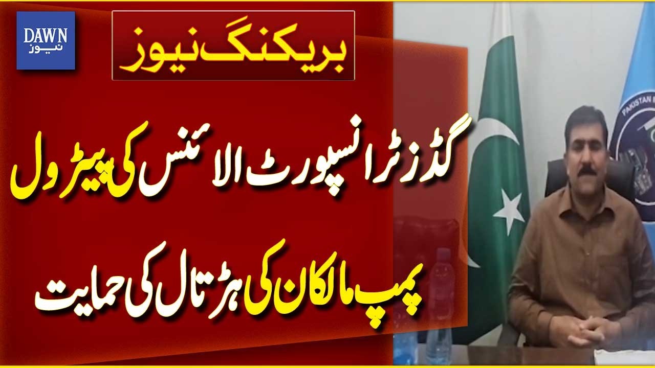 Goods Transport Alliance Support Petrol Pump Owners' Strike | Breaking News | Dawn News