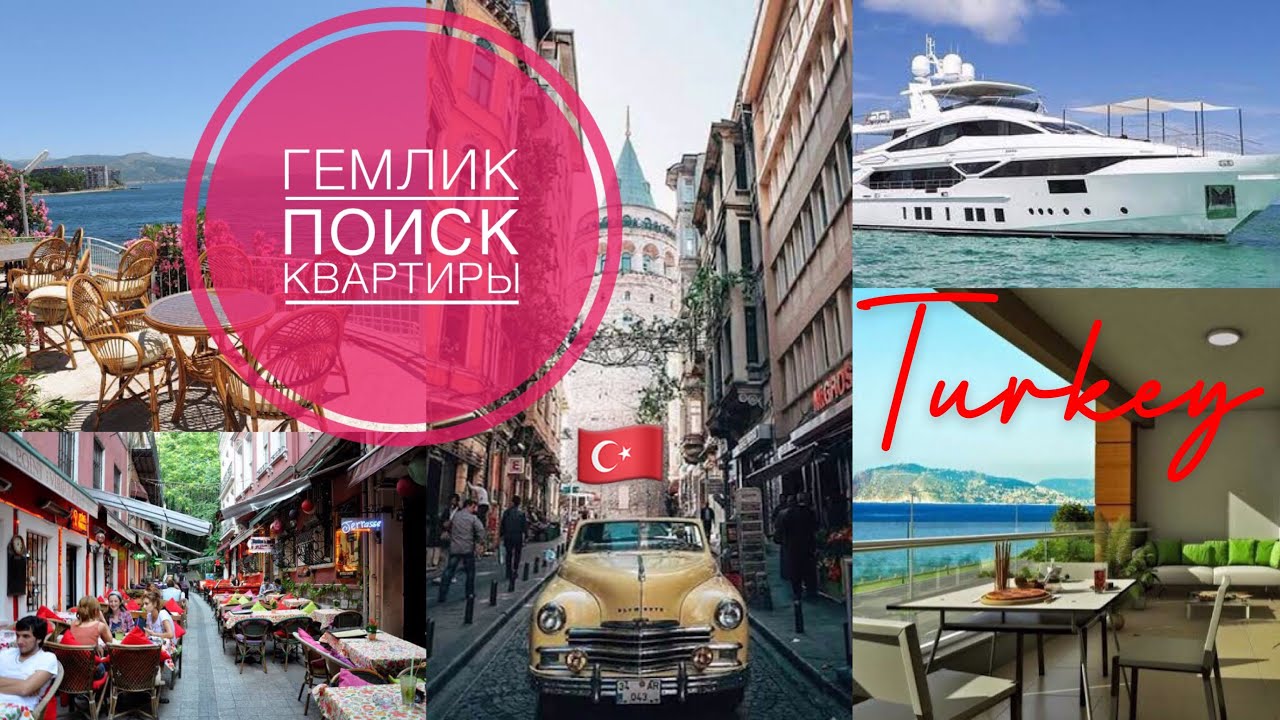 Гемлик | Поиск квартиры в Турции🇹🇷| Турция Бурса | Gemlik
