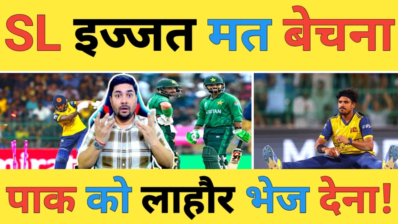 🔴SL vs PAK Live: Srilanka मैच जीतेगा या देगा अपने फैंस को Pakistan के खिलाफ धोखा आज सबसे बड़ा मौका