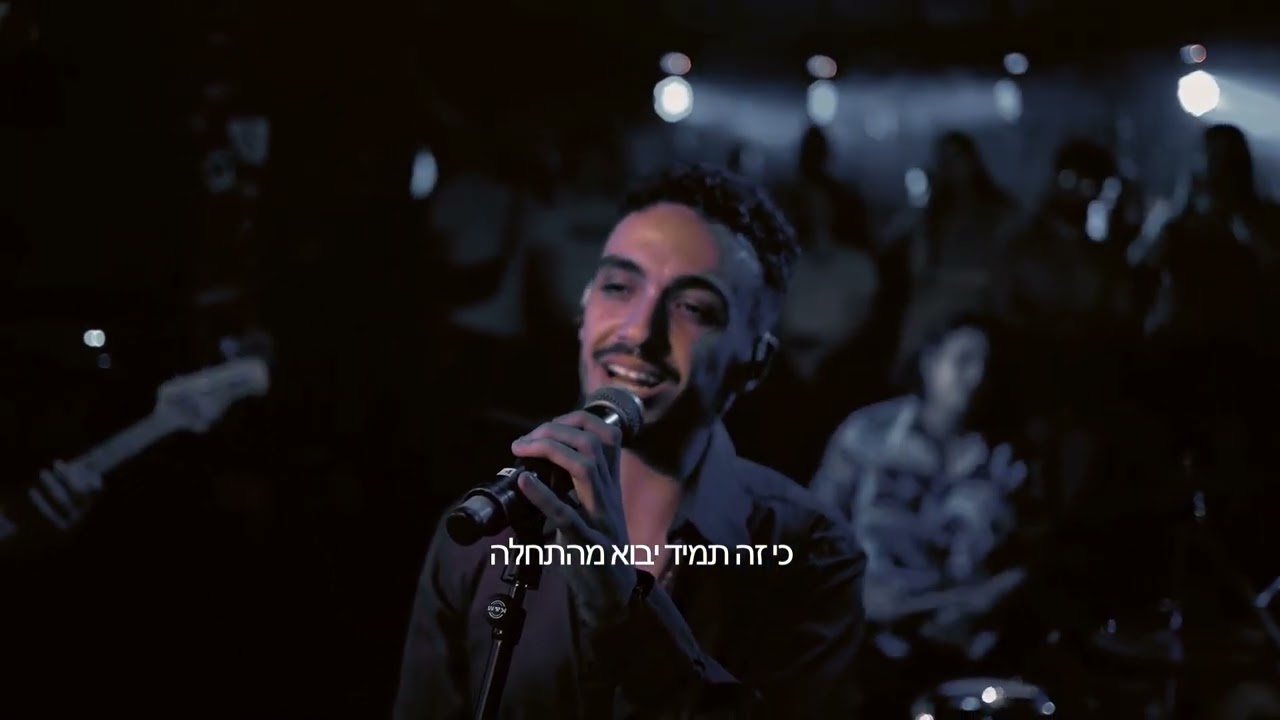 אופק יפרח אזולאי - כך ברא אותך הטבע (ארז הלוי) | לייב בלבונטין