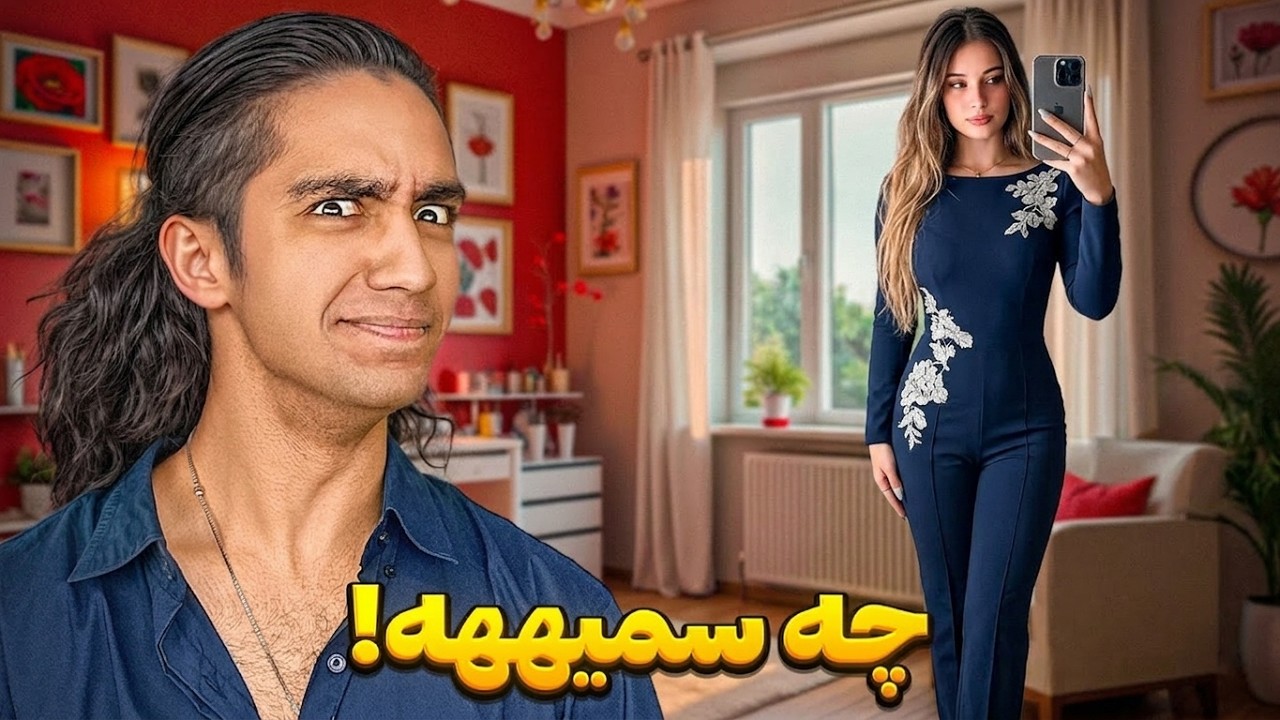 میگه اگه موفق نشه میره برج خلیفه ...❌ چه سمییییه 😫😂