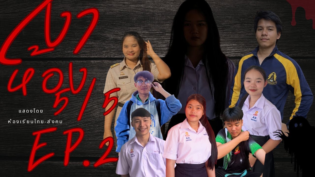 เงาห้อง5/5 ตอนที่2 บันทึกทีไม่มีชื่อเจ้าของ | ละครสั้น