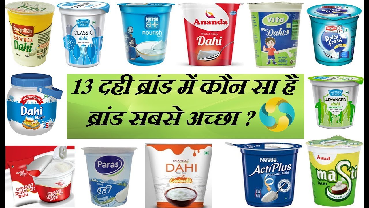 Which is the Best Curd Brand in India? || भरतीय बाजार में सबसे अच्छा दही ब्रांड कौन सा है?