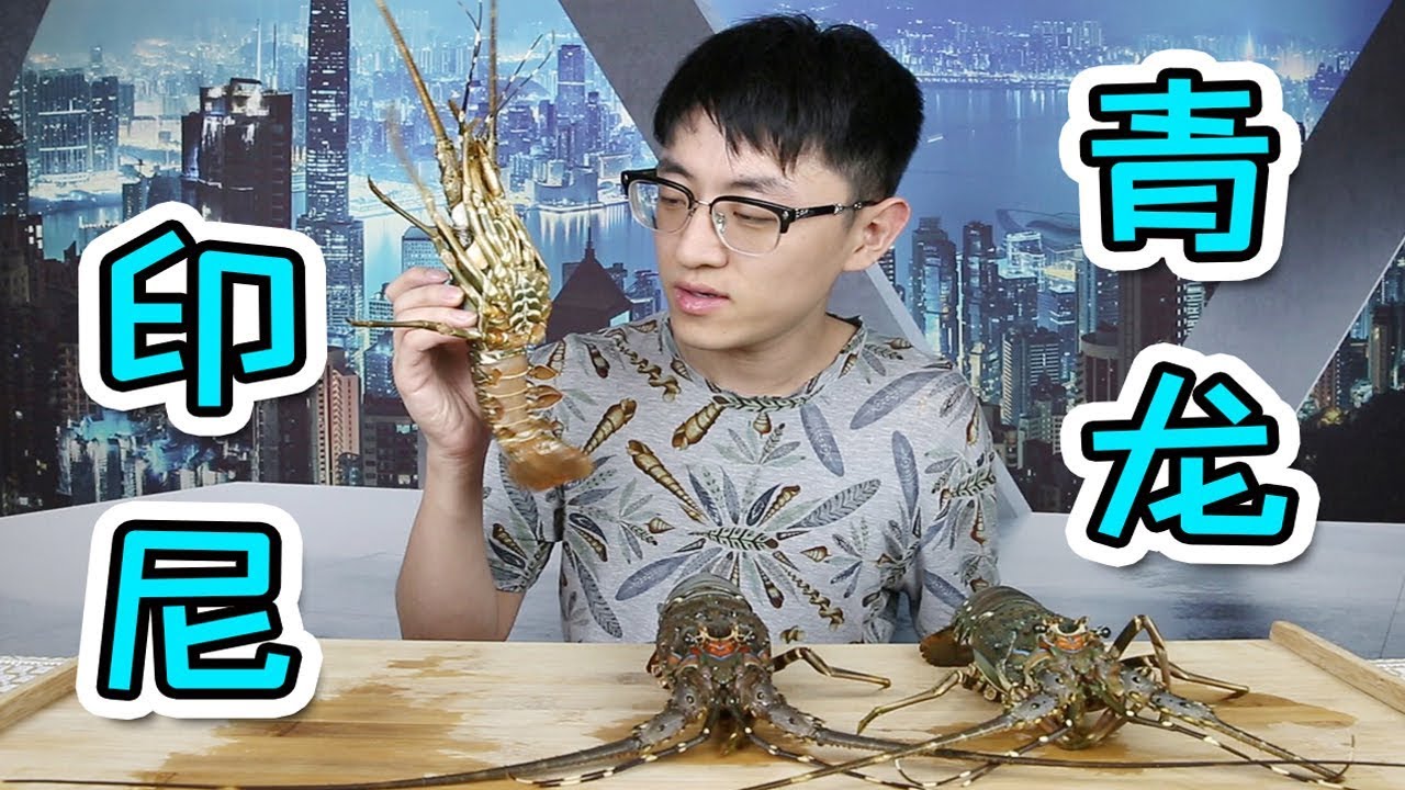 【大祥哥來了】龍蝦中的黃油蟹？跟它比澳龍都是弟弟！目前吃過最好吃的龍蝦！ ！