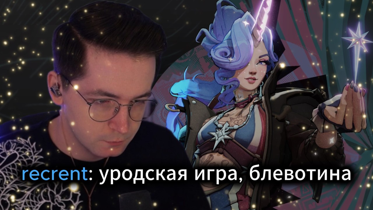 DL24 | РЕКРЕНТ РАДИКАЛЬНО ПОМЕНЯЛ СВОЁ МНЕНИЕ О ДЕДЛОК