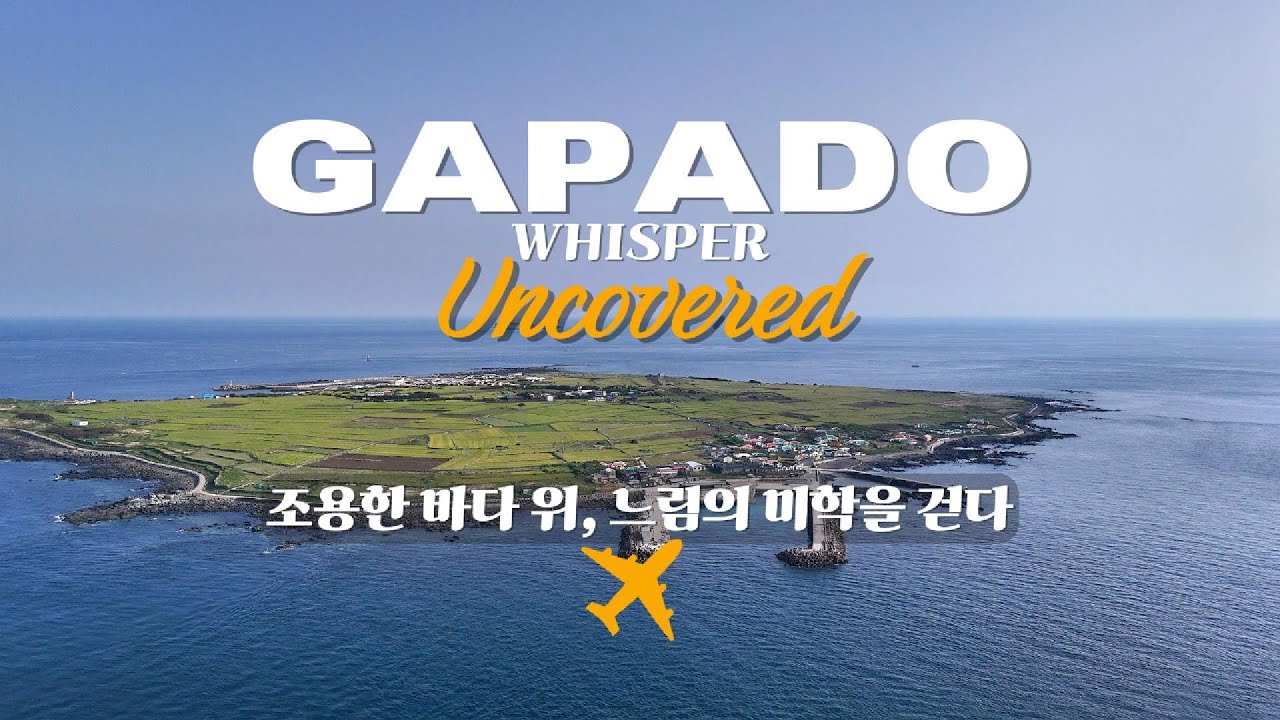 드론으로 걷는 청보리의 섬, 가파도 🌾｜알뜨르 비행장에서 시작된 감성 비행