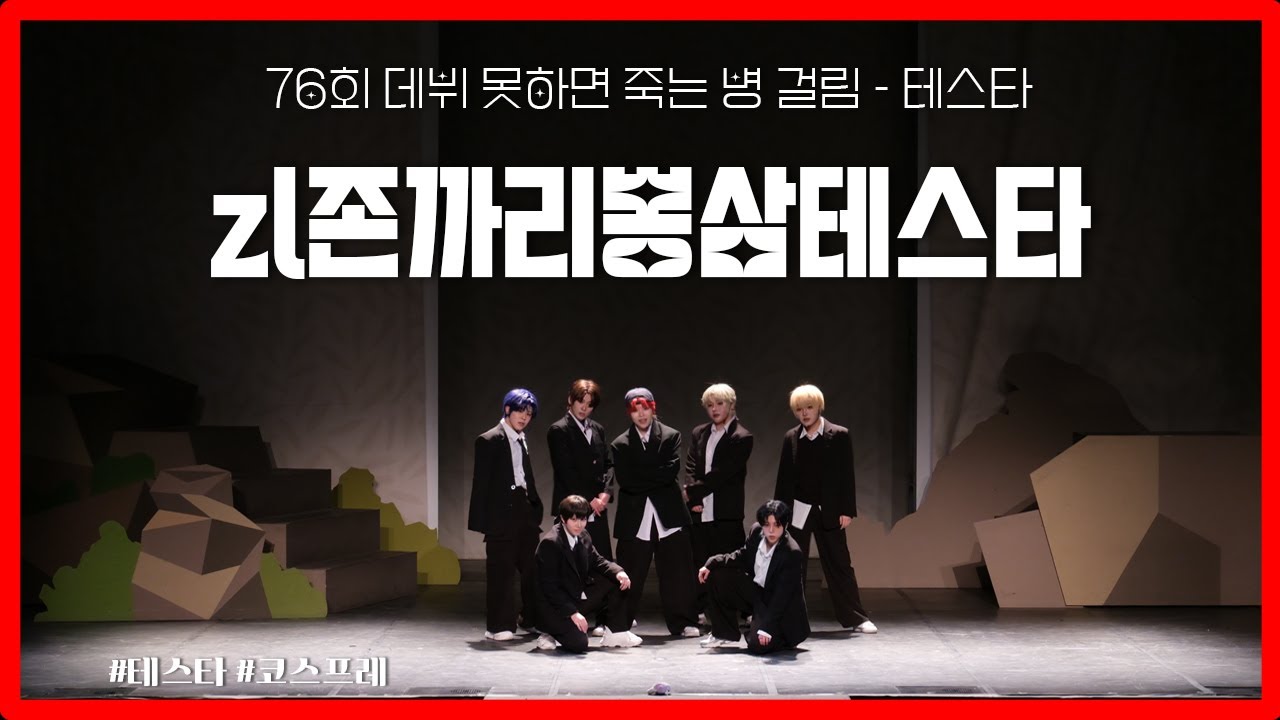 제 76회 코코페 | zl존까리뽕삼테스타 | 코스프레