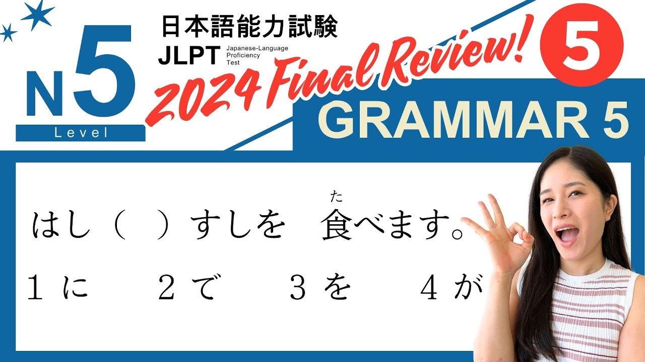 JLPT N5 Grammar Practice Test with Answers and Explanations【Japanese for Beginners】2024 Final Review