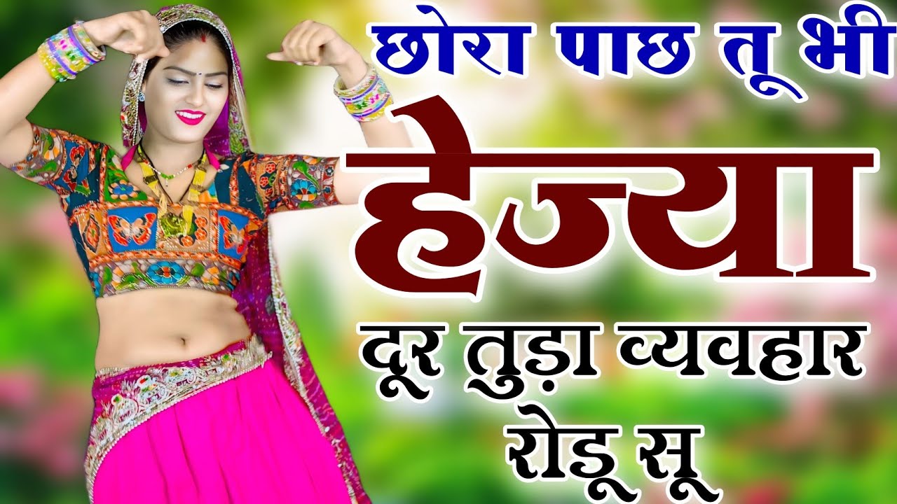 Kanaram thali meena song 2026 || Sukhlal matwas meena geet 2026 || Raju Gomladu Harishing dolan 2026