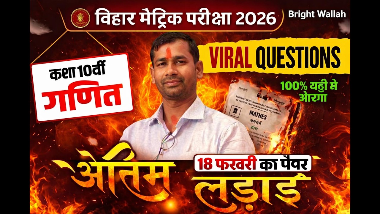 Bihar Board Class 10 Mathematics 2026 🔥 | Complete Revision | Formula ,Objective & Subjective |