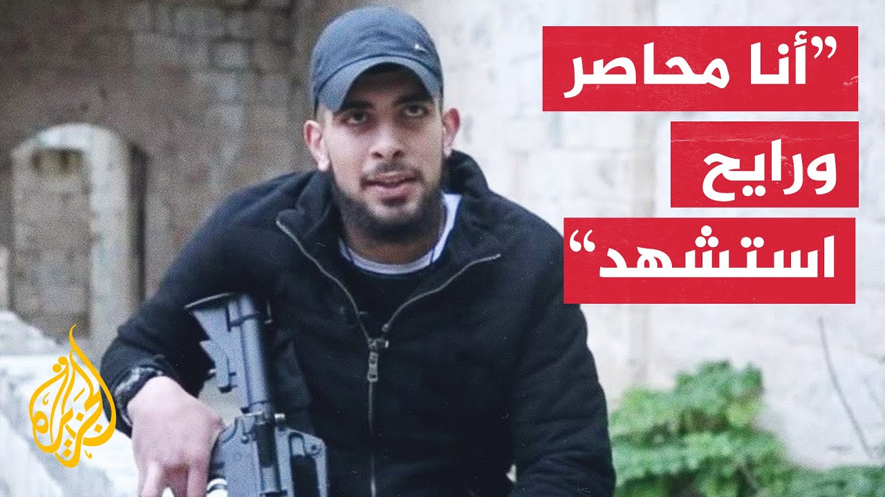 استمع لما قاله إبراهيم النابلسي قبل دقائق من اغتياله في مكالمة مع والدته