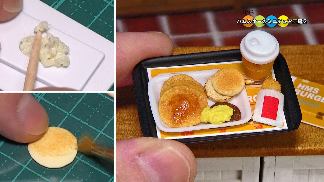 樹脂粘土で作る朝マック風のミニチュアセット　DIY McDonald style Miniature Big Breakfast Deluxe