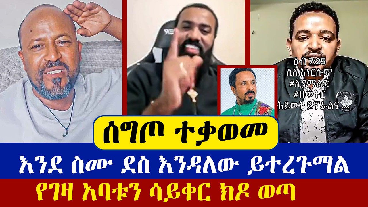 ያሬዶ ደሱን አባቱን አስክዶ ሸኘው