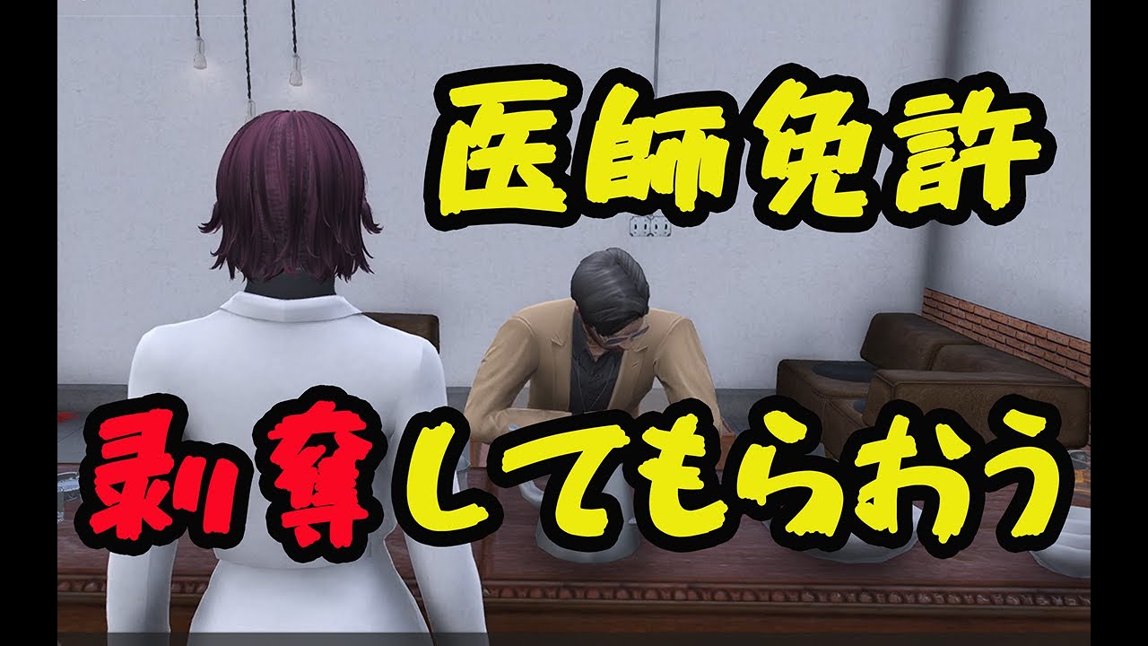 【#ストグラ】根本的解決は医師免許剥奪？！/ゆちゃめろでぃ/加藤圧