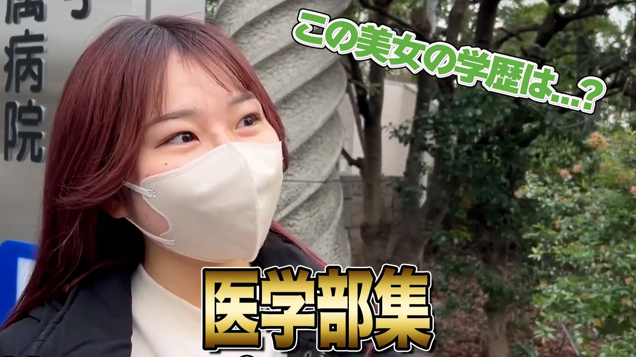 医学部集Part.5 [wakatte.tv切り抜き]