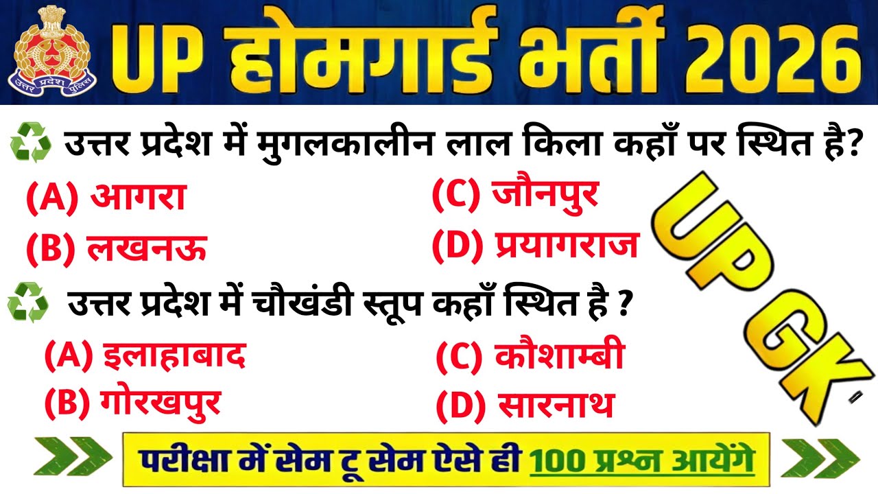UP Home Guard भर्ती 2025 | UP GK Top 100 Questions | UP Gk Previous Year Questions Paper | Day's 19