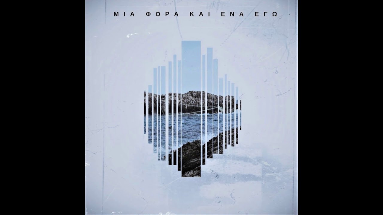 Τελευταίος χορός - Θραύσμα