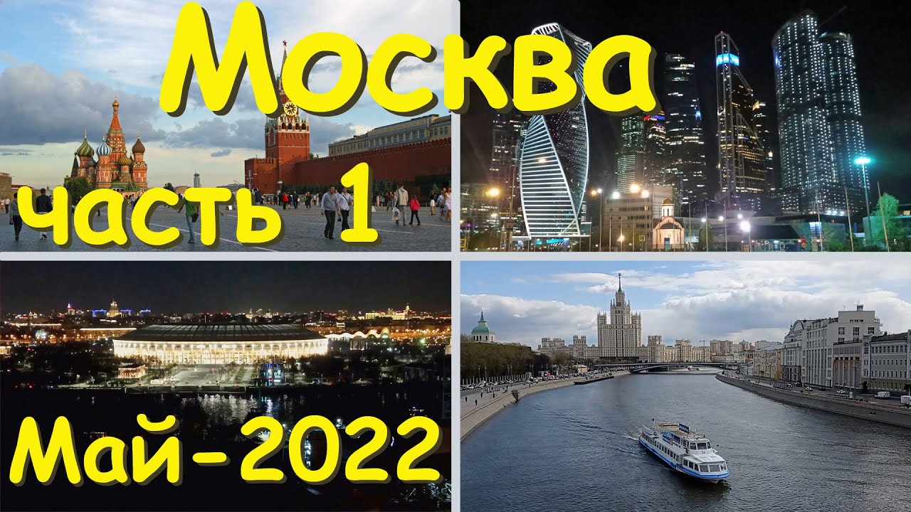 Москва, Россия | Часть 1: 16 мест, которые можно посетить за неделю тому, кто приехал впервые.