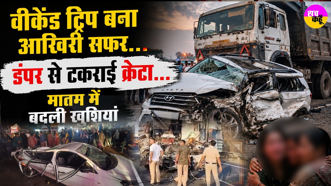 Ratnagiri Accident | Mumbai Goa Highway पर डंपर से टकराई क्रेटा | Car Dumper Collision | Maharashtra
