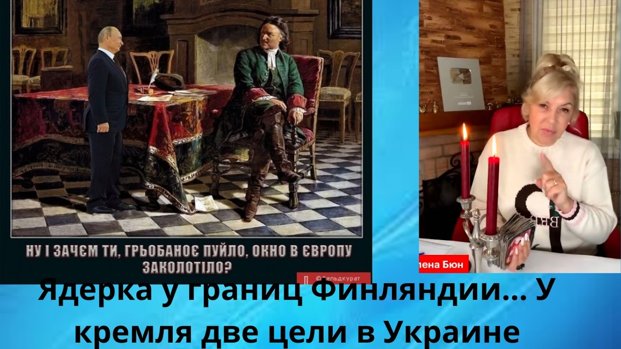 ‼️⚠️  кремль наращивает ядерный потенциал у границ Финляндии‼️‼️ У кремля две цели в Украине‼️