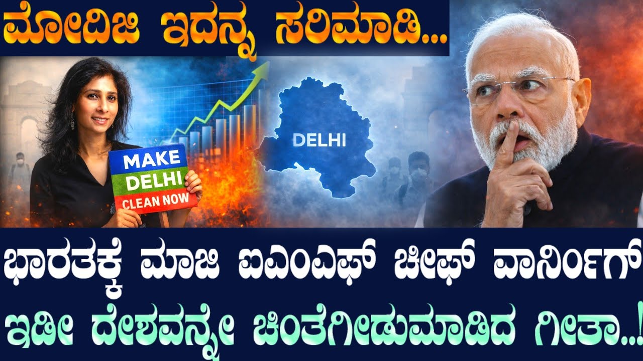 ಭಾರತಕ್ಕೆ ಟ್ರಂಪ್ ಟ್ಯಾರೀಫ್ ಶತ್ರುವಲ್ಲ! ನಿಜವಾದ ಶತ್ರು ಯಾವುದು ಗೊತ್ತಾ ! ದೊಡ್ಡ ವಾರ್ನಿಂಗ್ ಕೊಟ್ಟ ಮಾಜಿ IMF ಚೀಫ್