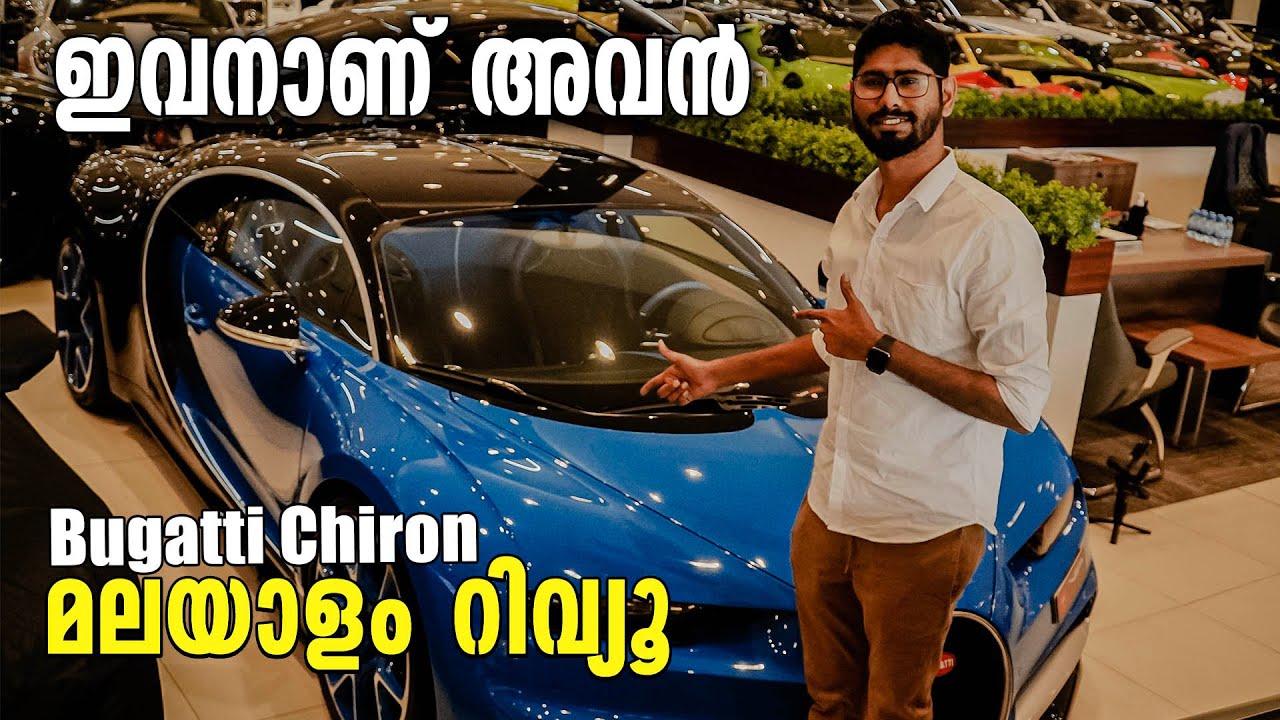 Bugatti Chiron Malayalam Review | An awesome car | Najeeb Rehman