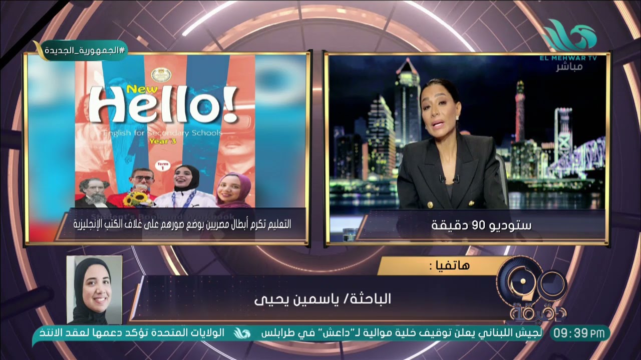 الباحثة ياسمين يحيى: بعد وضع صورتي على كتاب الإنجليزي مفيش حاجة مستحيلة