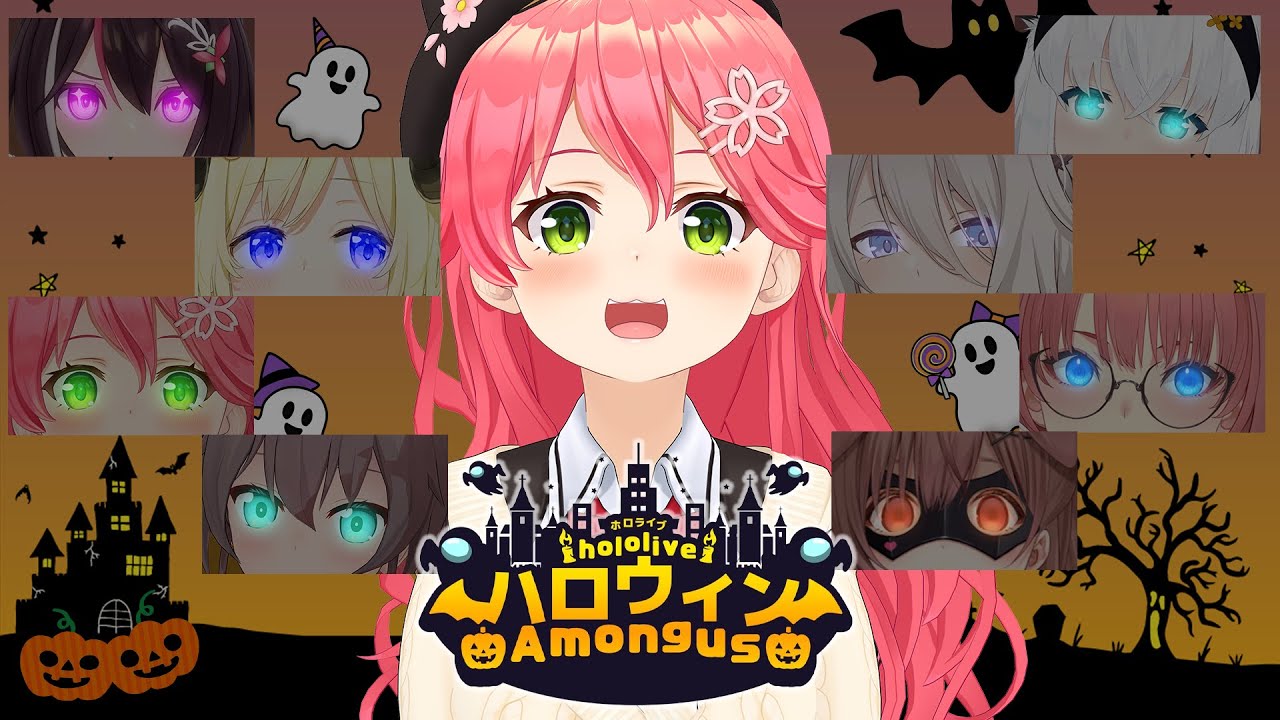【 #ホロハロウィンAmongUs 】とりっくおあえりーとだにぇ！👻【ホロライブ/さくらみこ】
