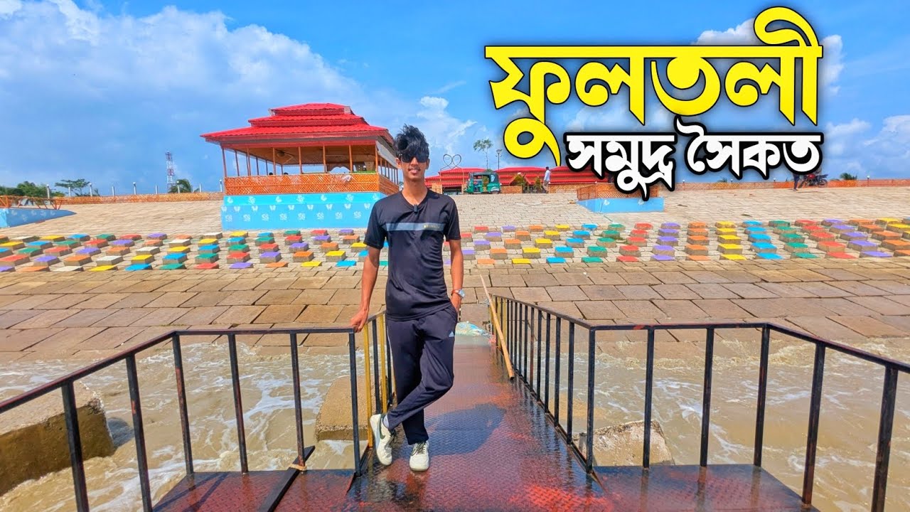 পর্ব-৪ ফুলতলী সমুদ্র সৈকত | Fultoli Sea Beach Anowara | Chattogram Explorer সিরিজ 